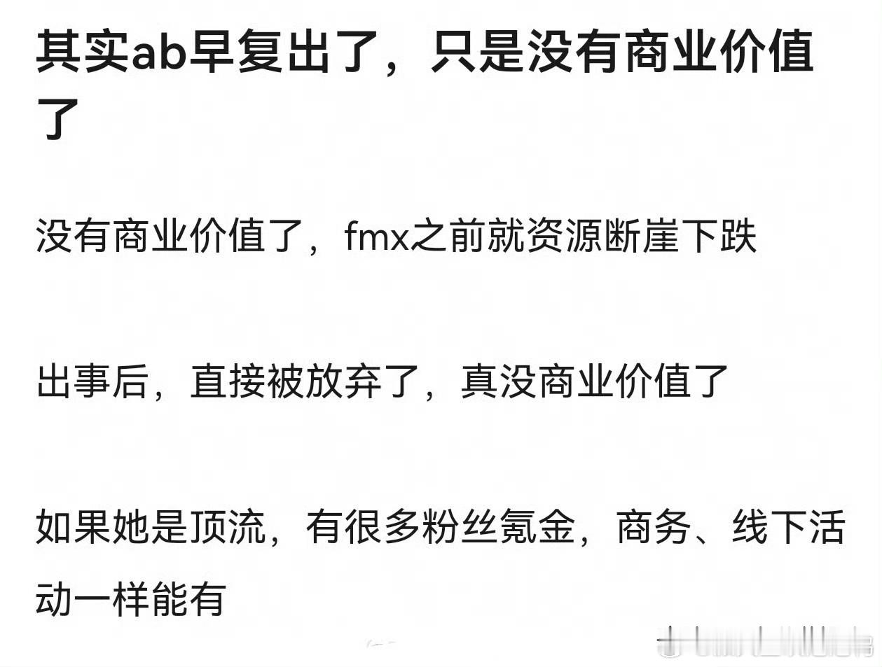 angelababy杨颖是不是已经被资本放弃，失去了商业价值？看秀风波沉寂到到