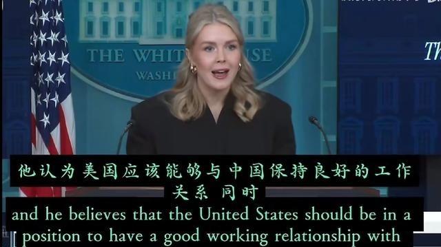 白宫回应，日本越听越心凉！白宫发言人莱维特这次回应美国与中国、日本的关系那一刻，