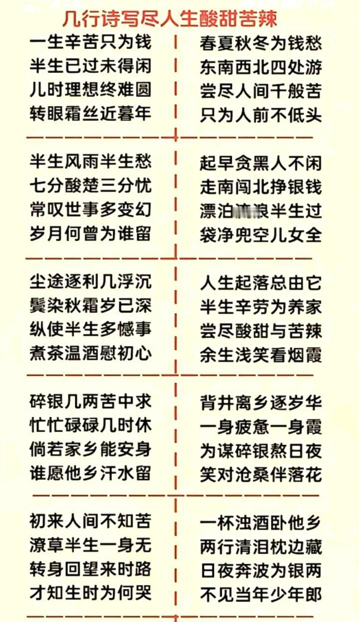 人生百味都已尝酸是青涩甜是糖苦累磨出硬肩膀辣过才知胆气刚酸甜苦辣轮流上