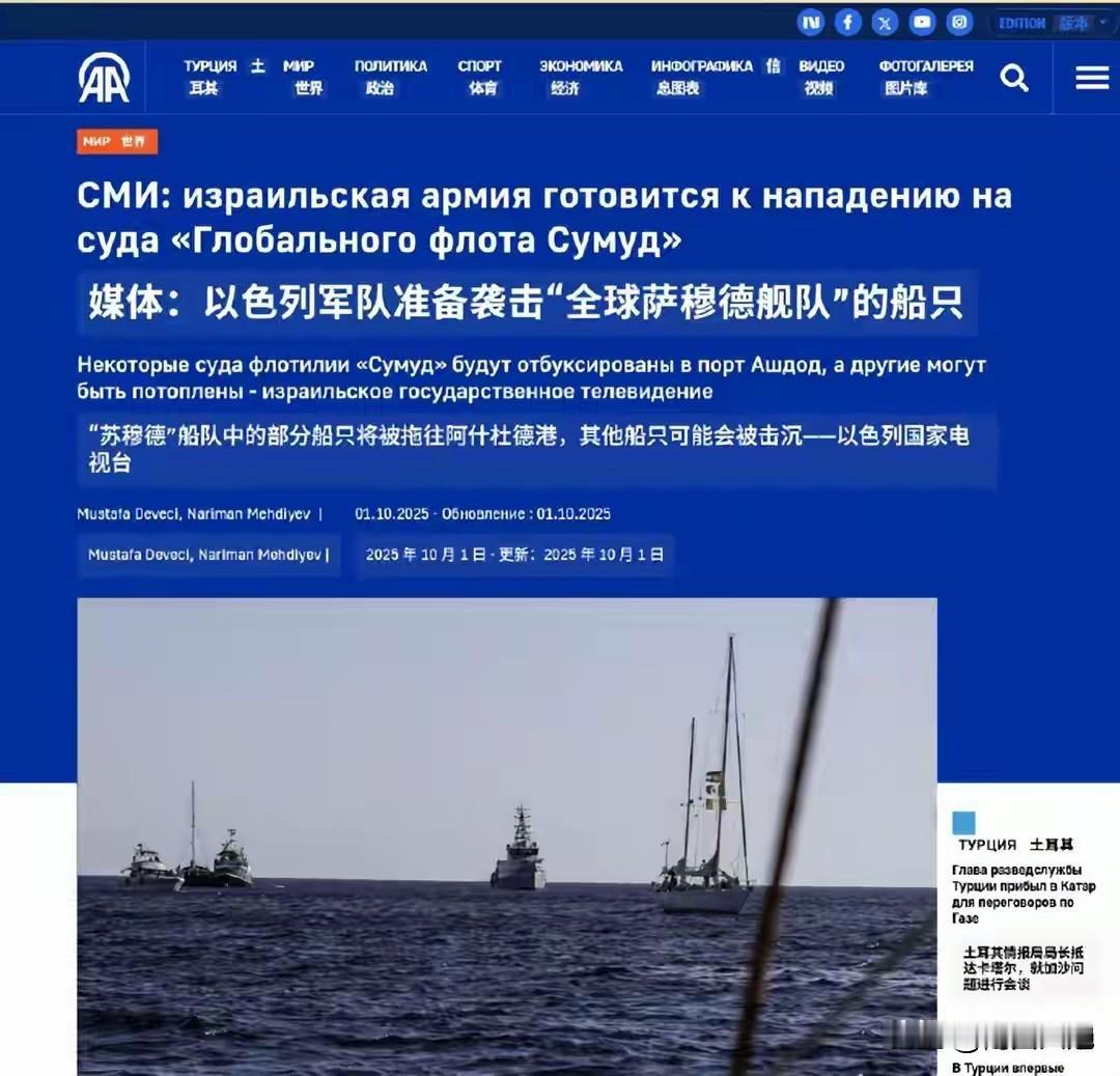 意大利果然没令人失望!在奔赴加沙的“全球舰队”在2025年10月1日报告称，他们