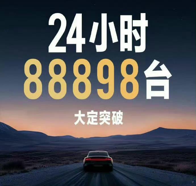 当初，很多嗨嗨嘲讽小米SU724小时88898的大定数据，戏称小米为“龙晶大