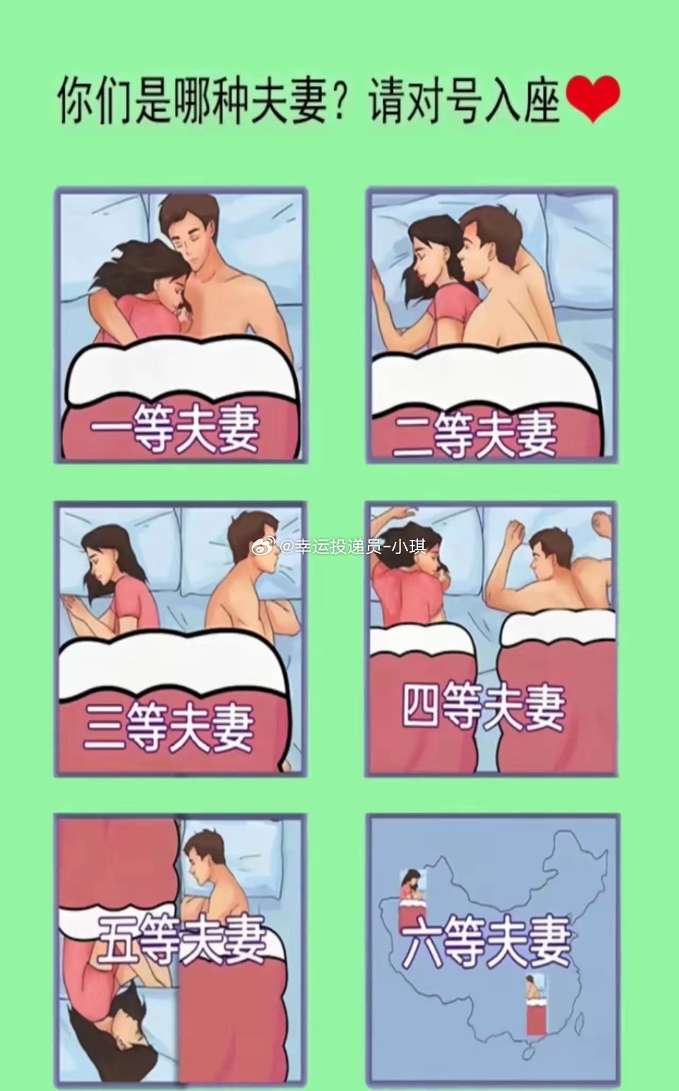 一张床证明夫妻关系好不好，你们是几等？