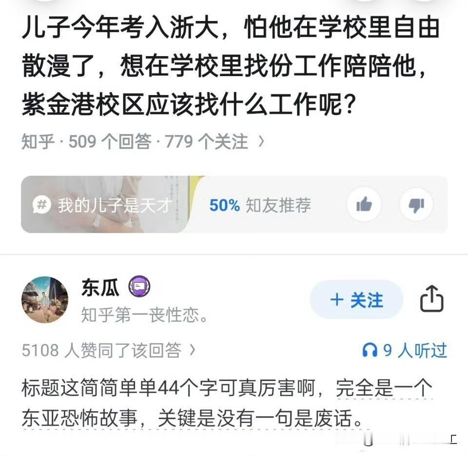 网友发帖，儿子今年考入浙大，怕他在学校里自由散漫了，想在学校里找份工作陪陪他，紫