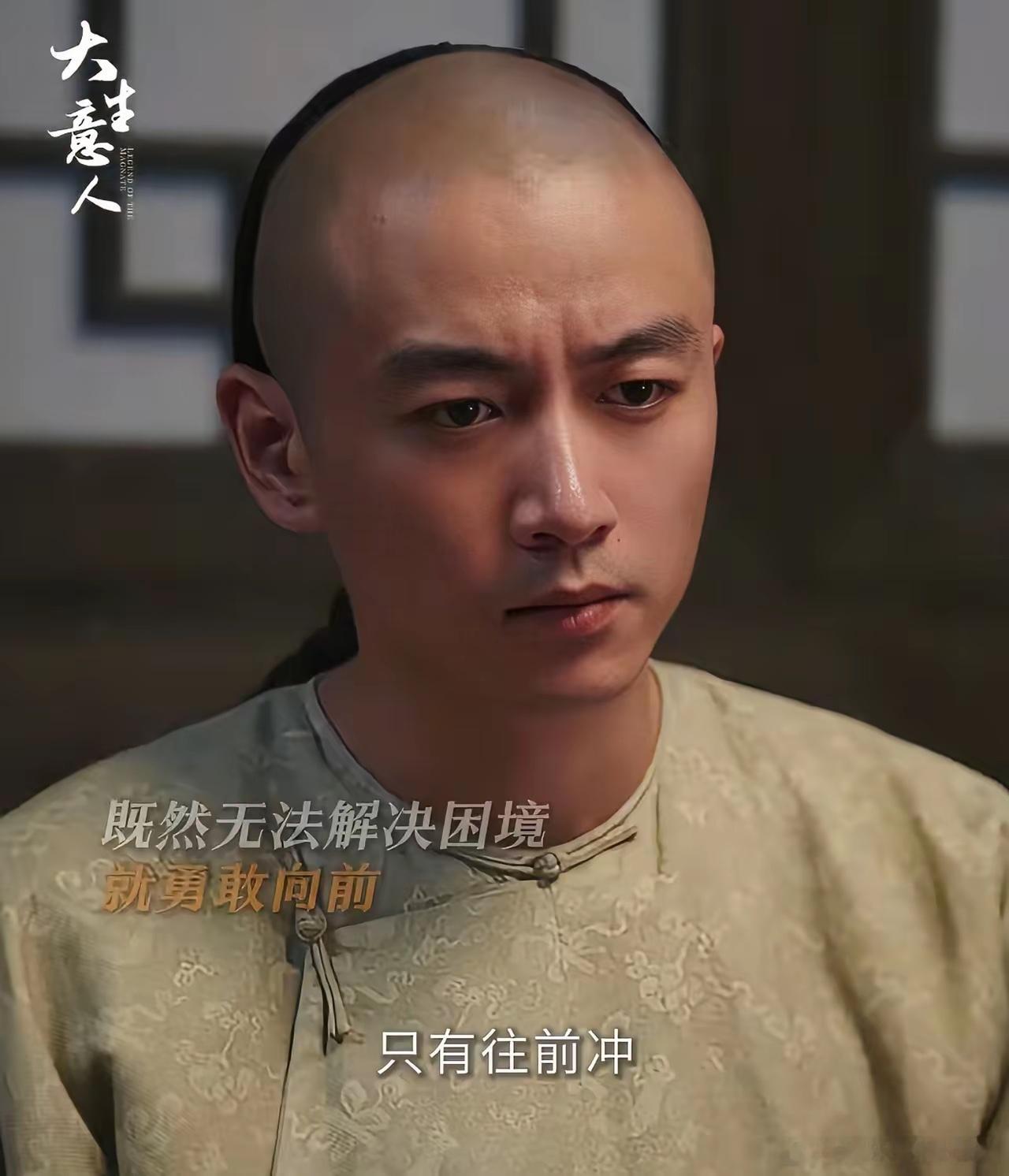 《大生意人》古平原和玉儿新婚当天，九爷就要他去南京，甚至还要把他全家都接去，以此