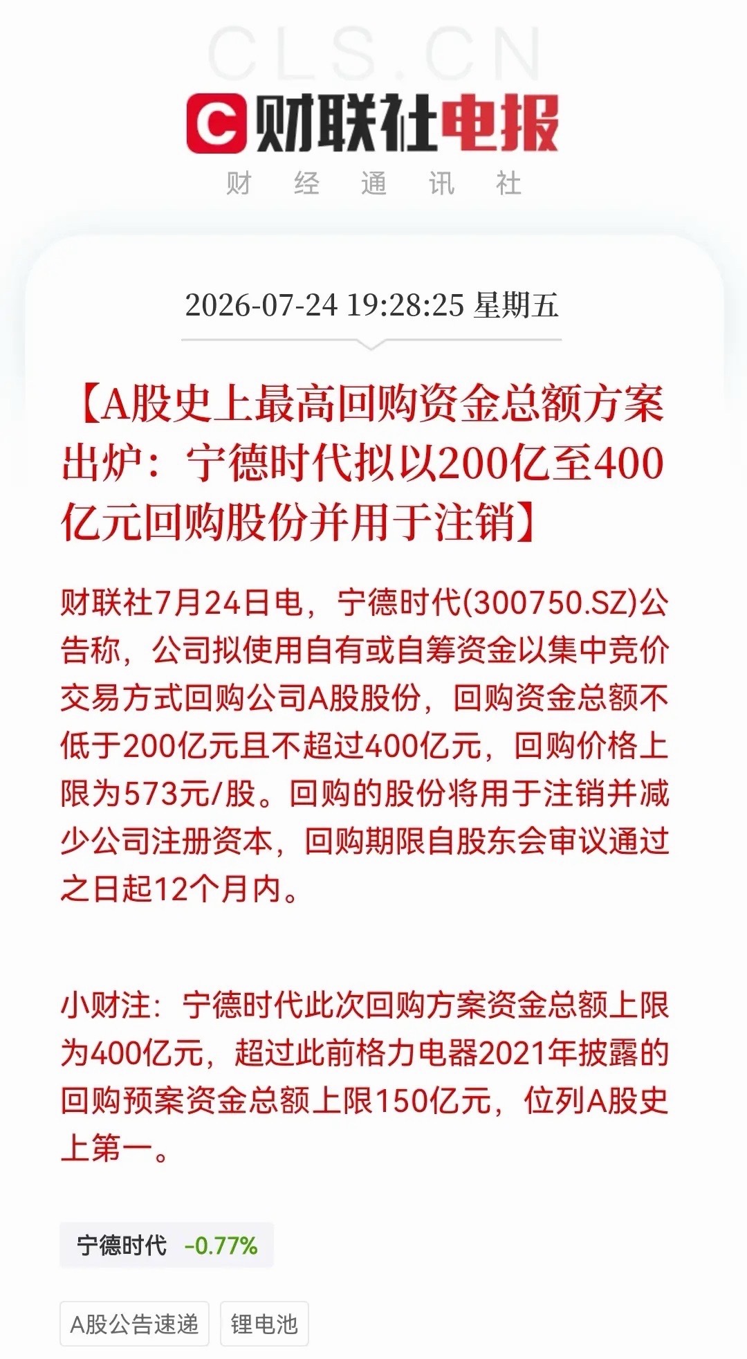 还没有到周末，大A的利好就层出不穷！这次直接来个“王炸”利好！宁王狂砸400亿“
