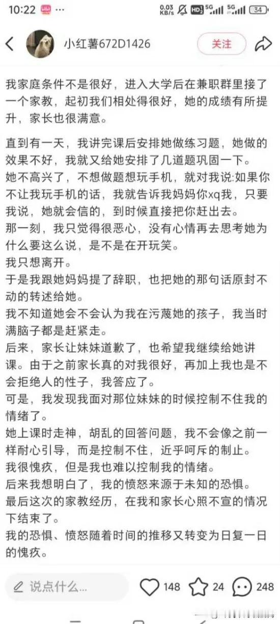 一个家庭条件不是很好的男大学生做家教，起初与学生相处的比较好，因为一次给学生加练