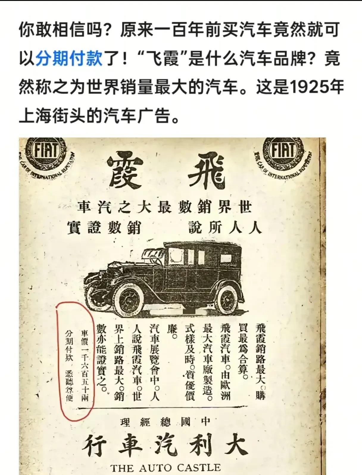 太意想不到了！原来汽车100年前就能分期付款？！一辆飞霞