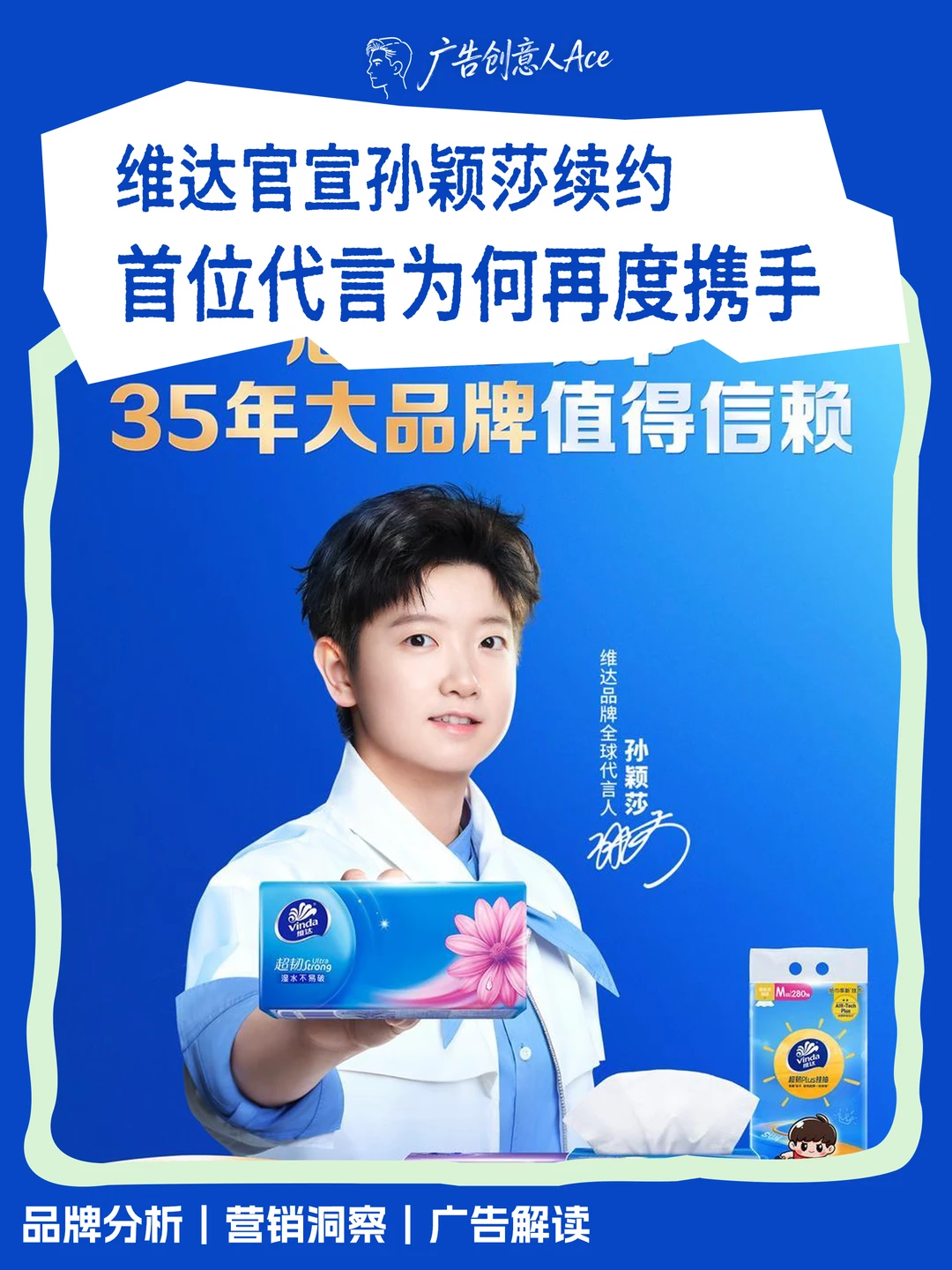 维达续约孙颖莎！莎局商务版图太能打！