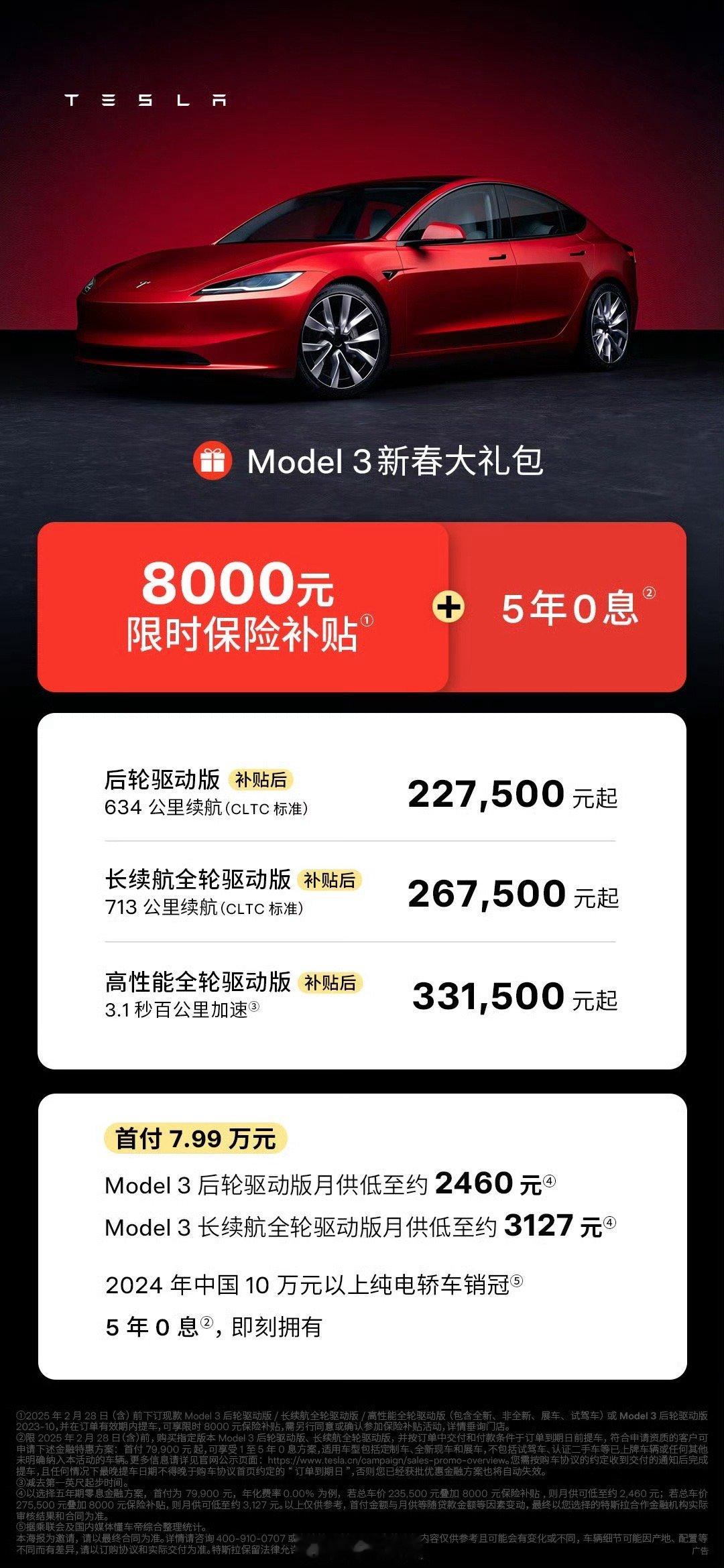 特斯拉Model3降价8000元今年局势更紧张啊[思考][思考]