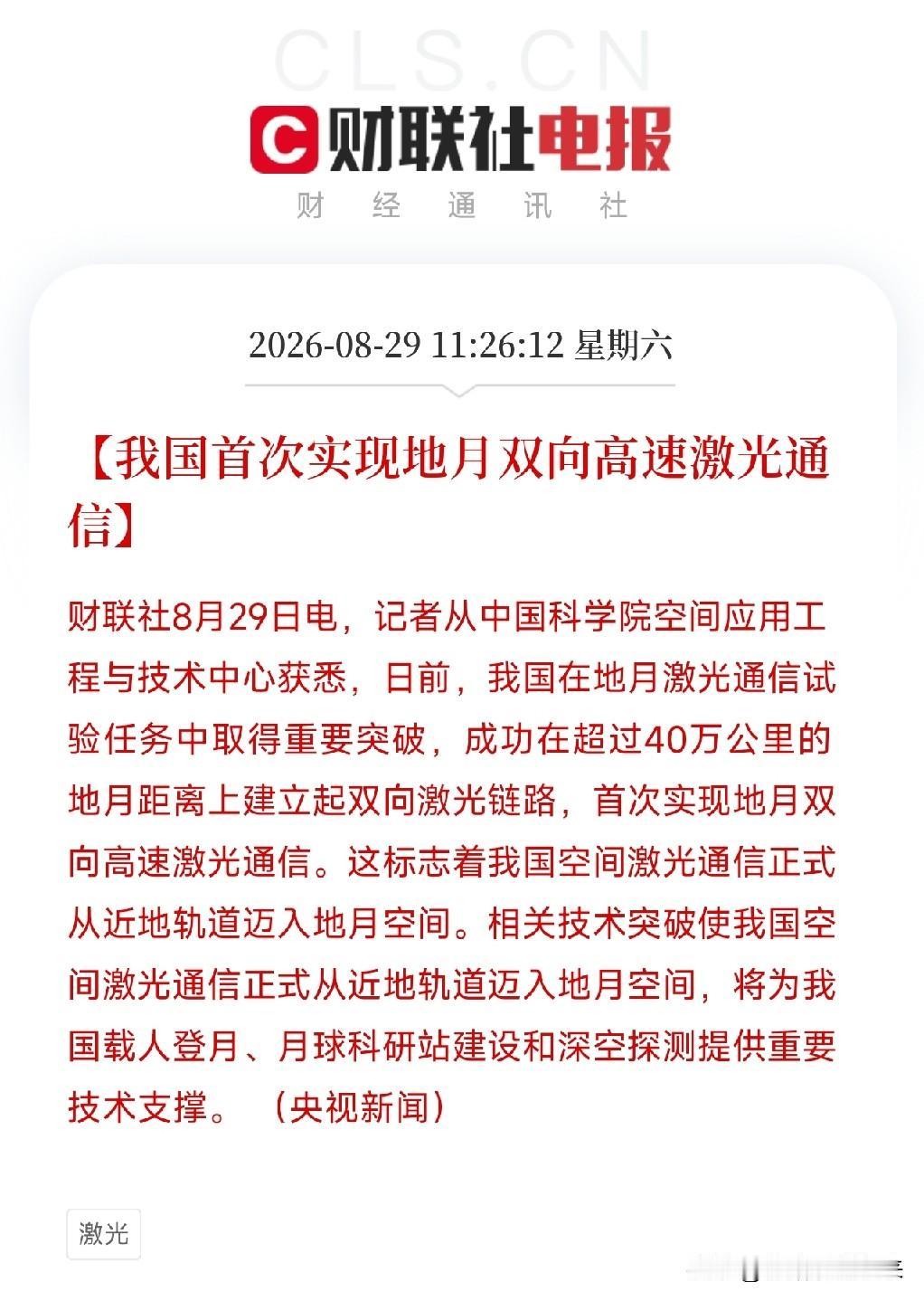 上午11点半，一条消息从中国科学院的实验室里流出来，让市场有了新的叙事故事不