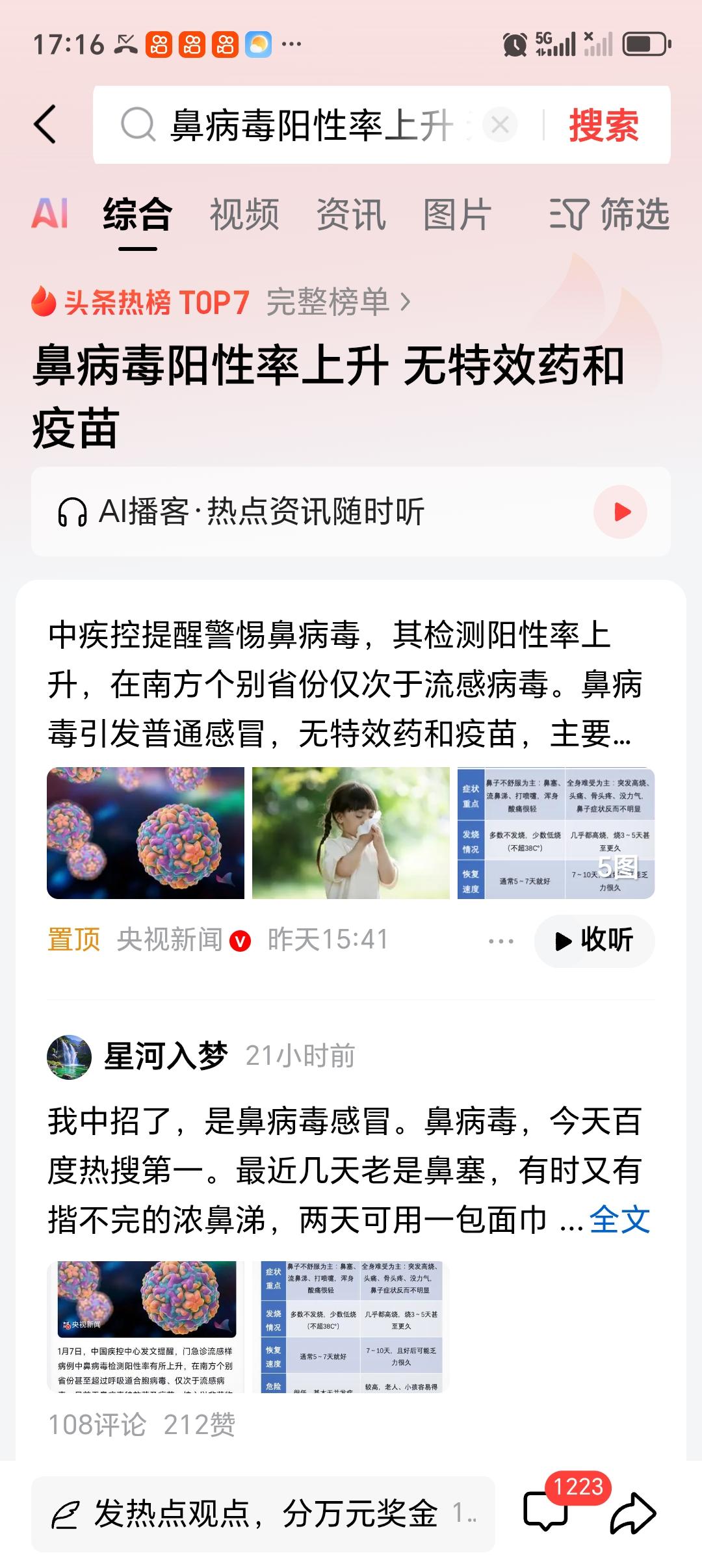 鼻病毒感染者应避免哪些误区中疾控提醒，当前鼻病毒阳性率飙升，这几个误区可得避开