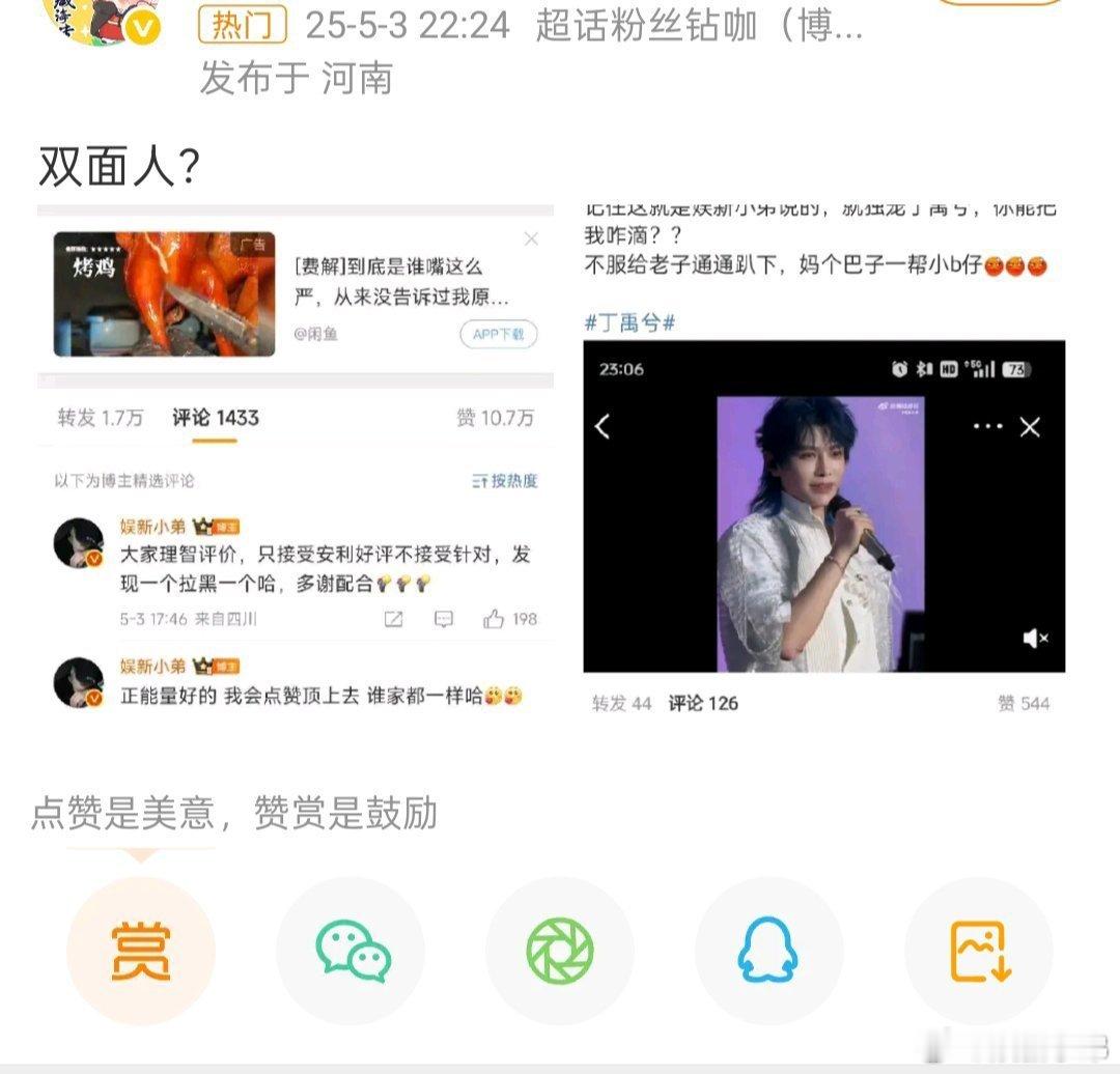 大半夜刷到王一博粉丝发博我来说两句:首先我是一名红稿安利博主不参与你们那些破事，