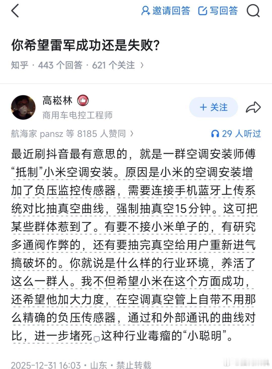 你是希望雷军成功还是失败？空调行业竟然有这样的小聪明？