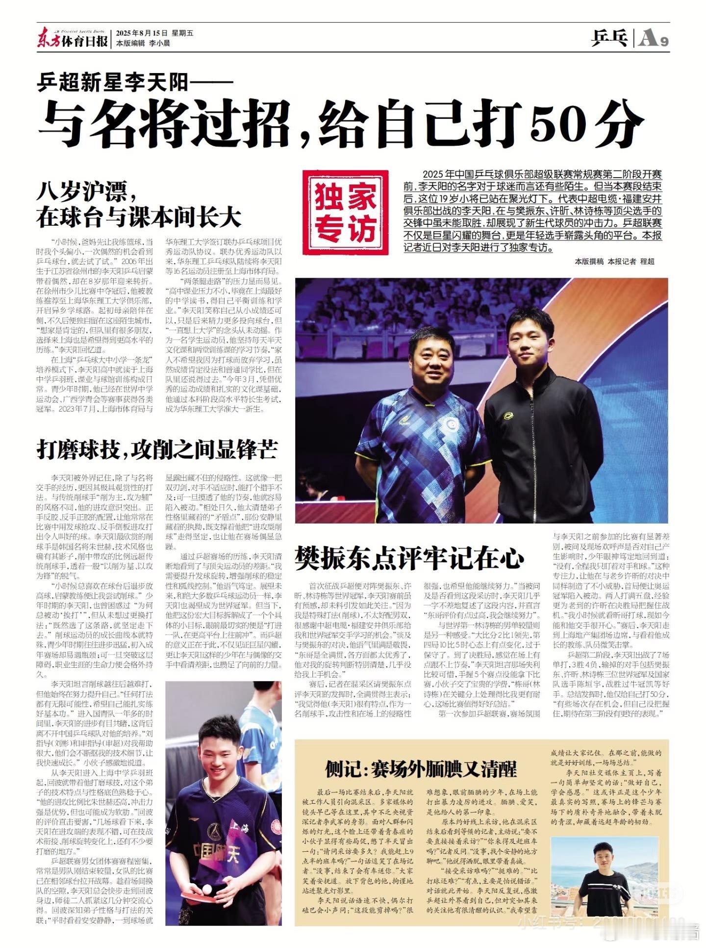 乒超那个小哥李天阳太可爱了：樊振东点评牢记在心，东哥对我的评价有点高[捂脸哭]​