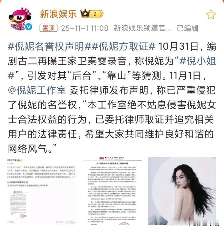 王家卫没有暗示倪妮有后台，仔细听了那段音频好几遍，“倪小姐不需要找”这句话，听