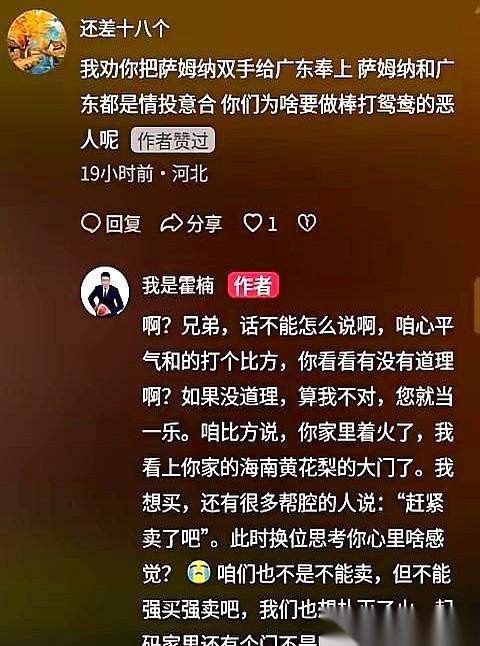 广东球迷这回是真的想萨姆纳想疯了吧？直接冲到人家四川队副总霍楠的评论区逼宫，张