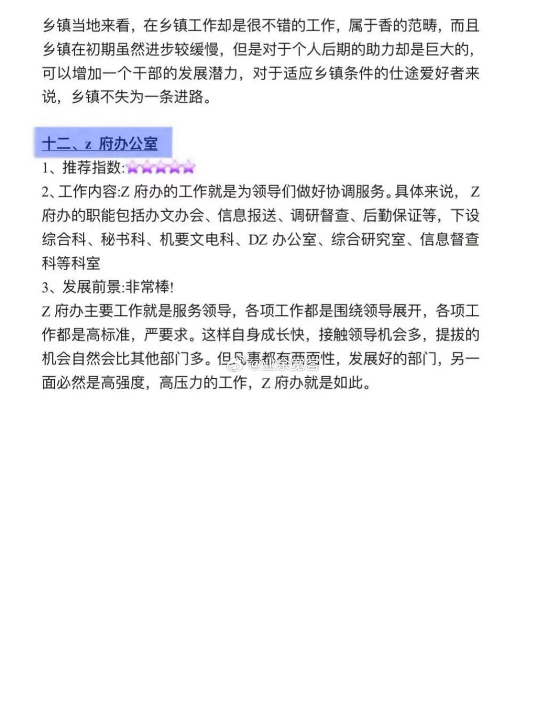 适合金融人的考公岗位​​​