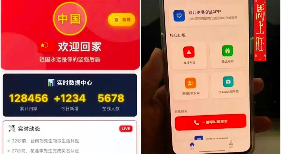 一键登记投诚、一键呼叫解放军、申请大陆身份证、荐人赚积分！归家APP功能直白戳心
