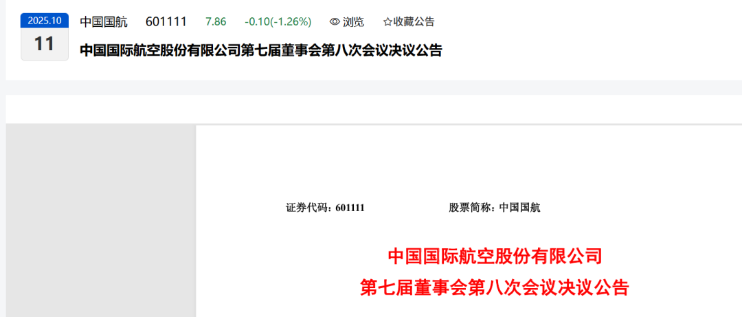 东航刘铁祥, 升任国航董事长!