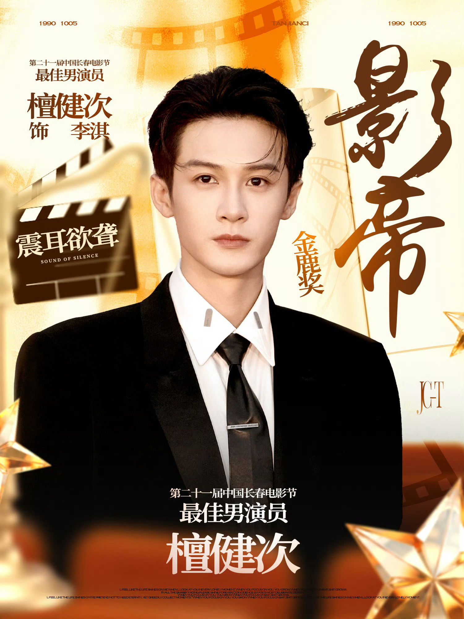 檀健次金鹿影帝檀健次你好！🏆檀健次金鹿奖影帝｜檀健次金鹿奖最佳男演