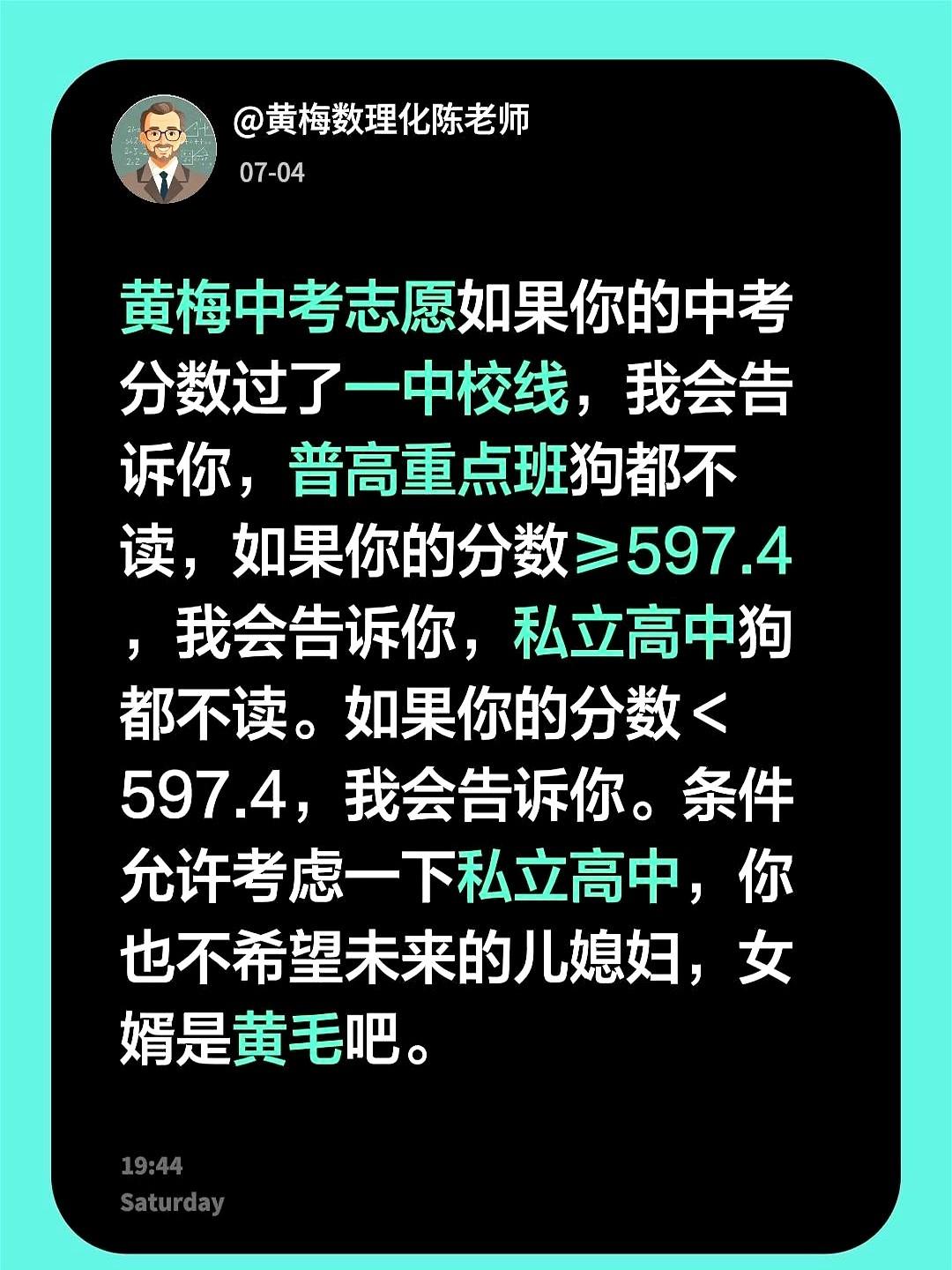 黄梅中考志愿如果你的中考分数过了一中校线，我会告诉你。我看着这些分数线，心里头