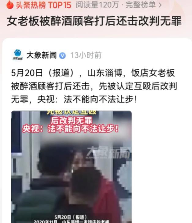 “沉冤得雪！”5月21，山东淄博，饭店女老板被醉酒男顾客3次挥拳殴打，情急之下，