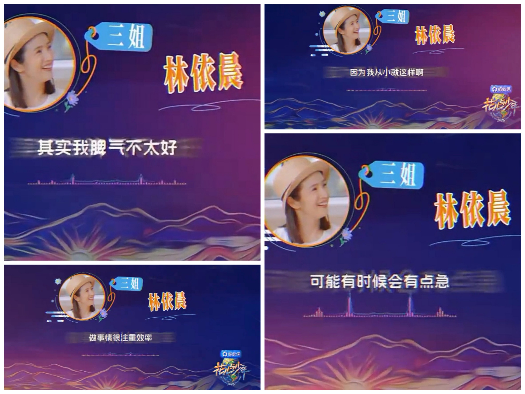 花少8王星越与林依晨这个样子，真的很怕他们吵起来，吴君如也难“震住场”。王星越在花少8里是第一站墨西