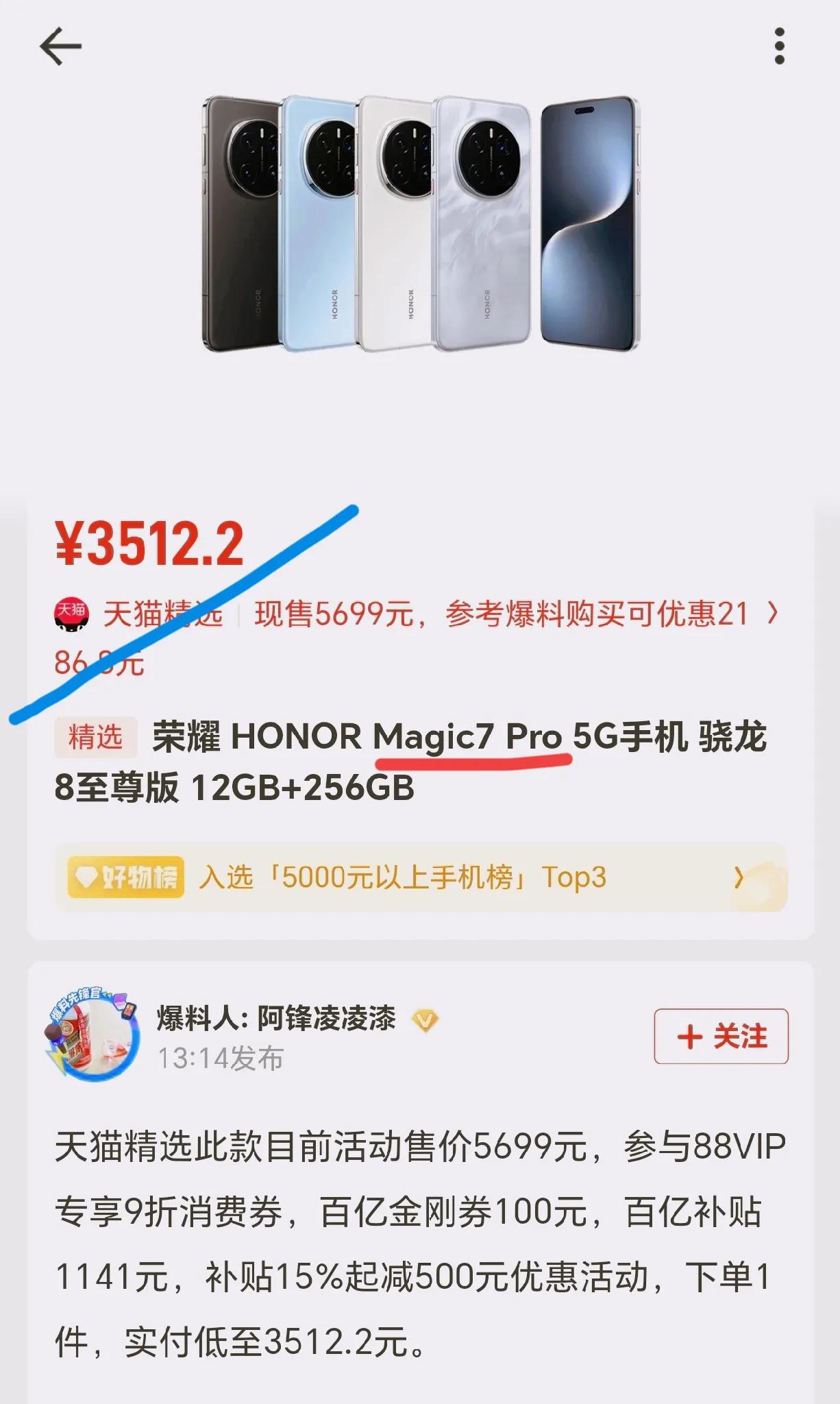 等等党赢麻了[笑着哭]荣耀Magic7Pro“惊爆价”终于出现了，这价格配上如此