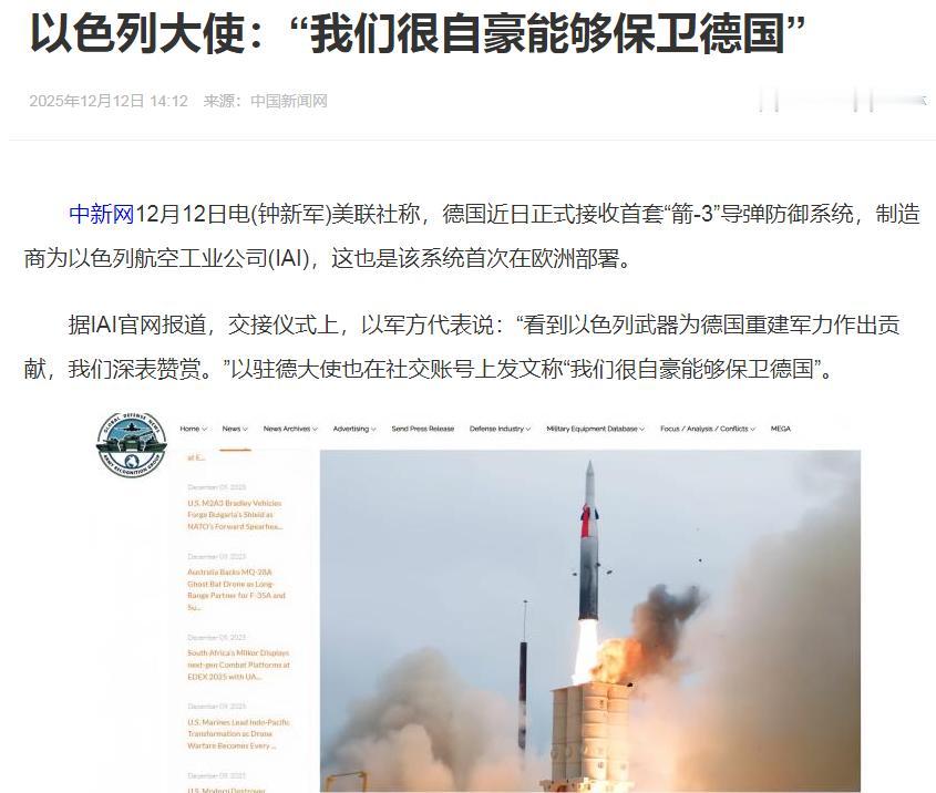 这个世界，果然是个巨大的草台班子，谁能想到如今以色列，竟然因保卫德国而狠狠的自豪