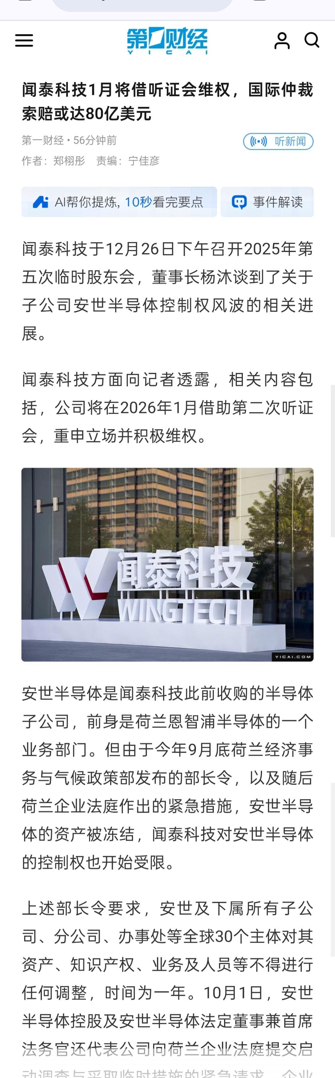 闻泰科技于12月26日下午召开2025年第五次临时股东会，董事长杨沐谈到了关于子