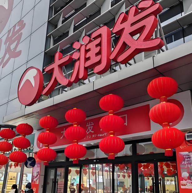 快讯:大润发创始人尹衍梁，凌晨驾鹤西去!2026年5月26日凌晨4时21分，