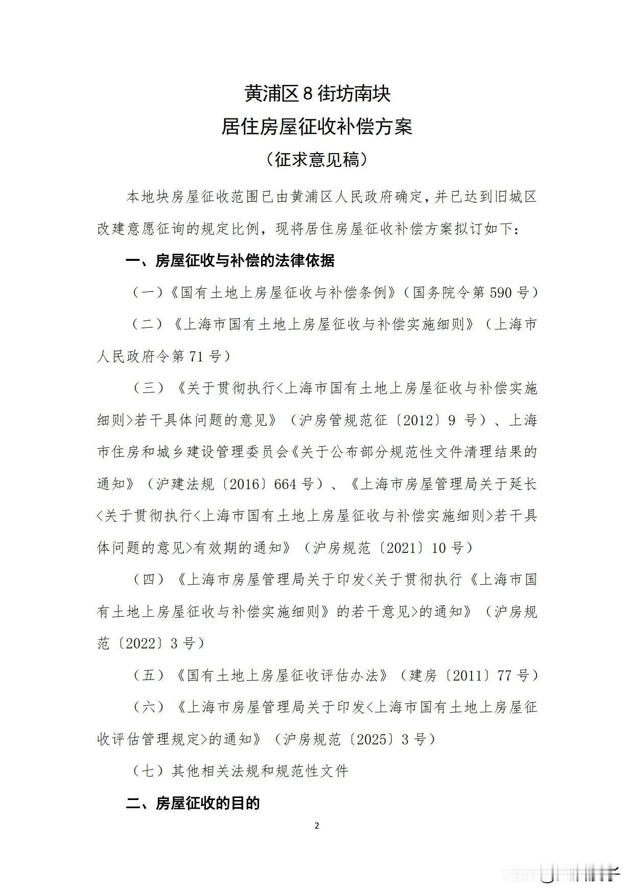 朋友们，黄浦区8街坊南块的征收补偿方案出炉啦，来看看有点什么变化……我粗略的