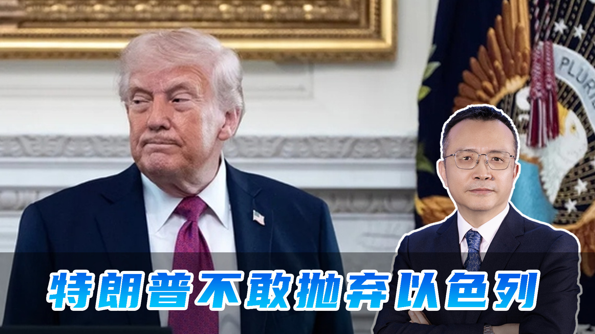 特朗普与内塔尼亚胡密谋，还要继续打击伊朗，不过只能有限打击