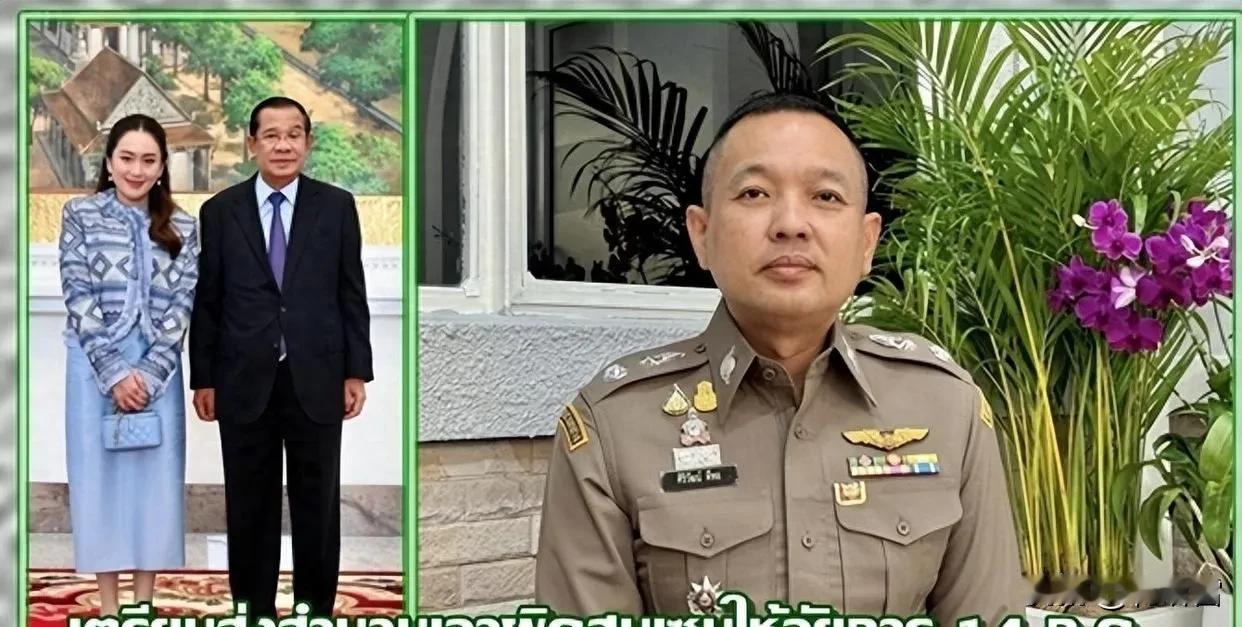 泰国为泰党高层人员颂吉向泰国警方投诉洪森，他的诉求是洪森故意泄露他与佩通坦的私人