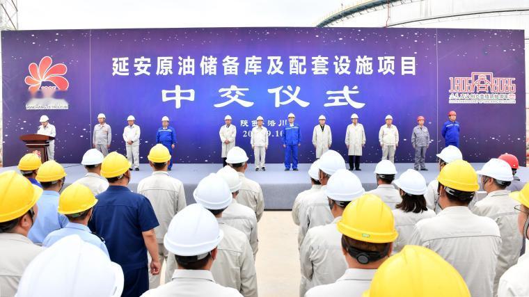 延安原油储备库项目提前中交