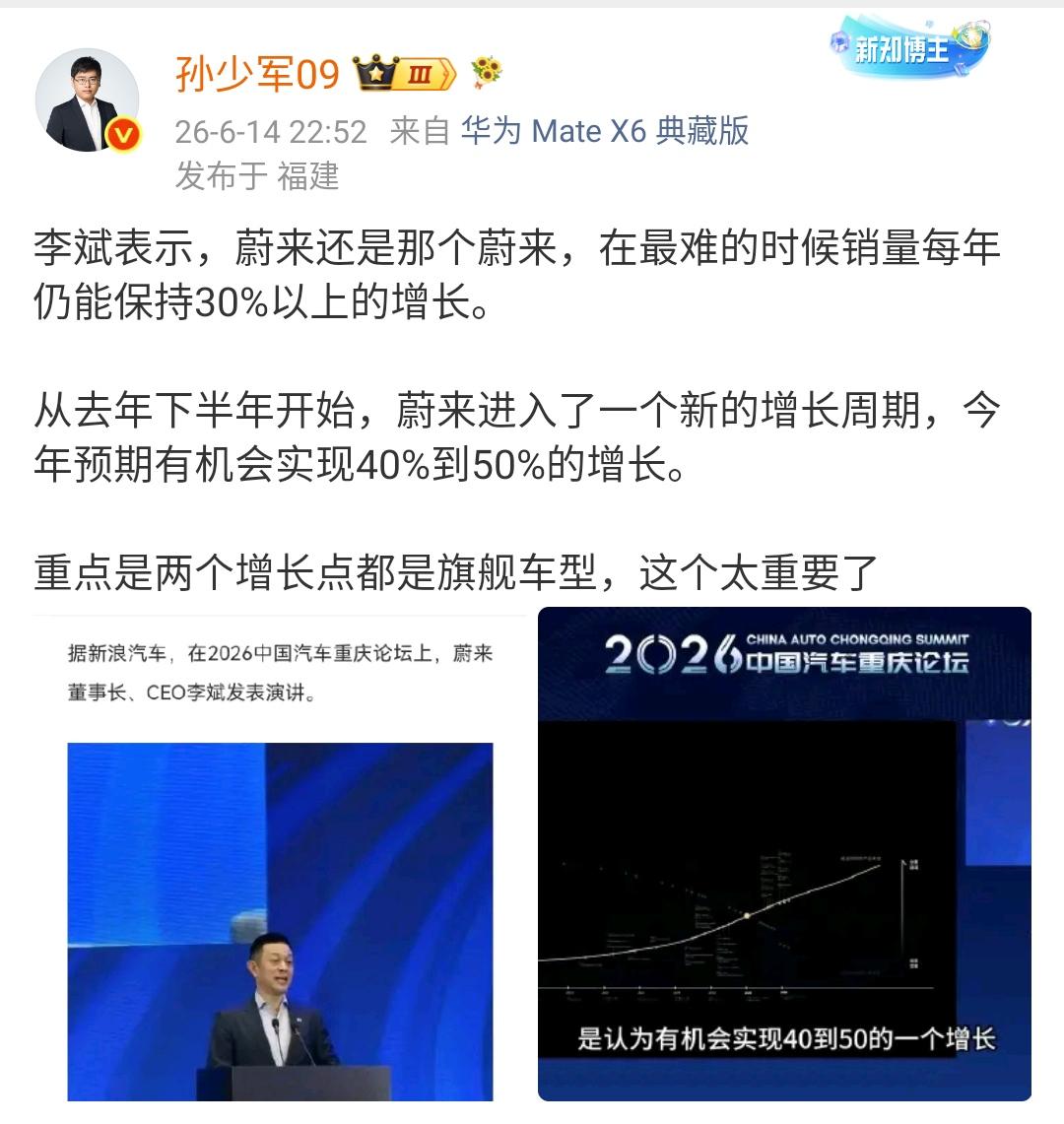 孙少军：李斌表示蔚来还是那个蔚来，在最难的时候销量每年仍能保持30%以上的增长。