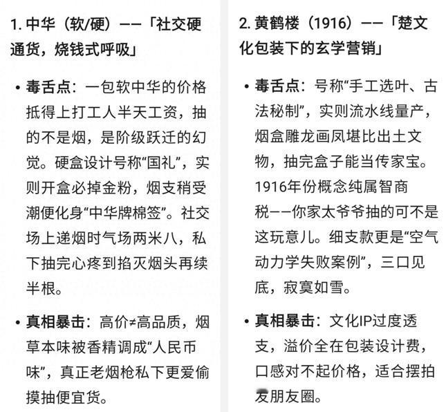 DeepSeek点评中国名烟，从高端到平价，用语十分毒舌直白，网友直呼啥都敢说！