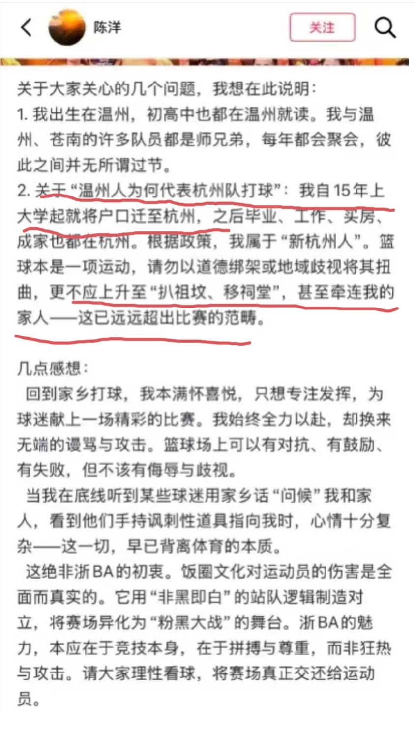 浙BA杭州队主力球员陈洋（原苍南籍）发声:请不要道德绑架他，更不应该上升至“扒祖