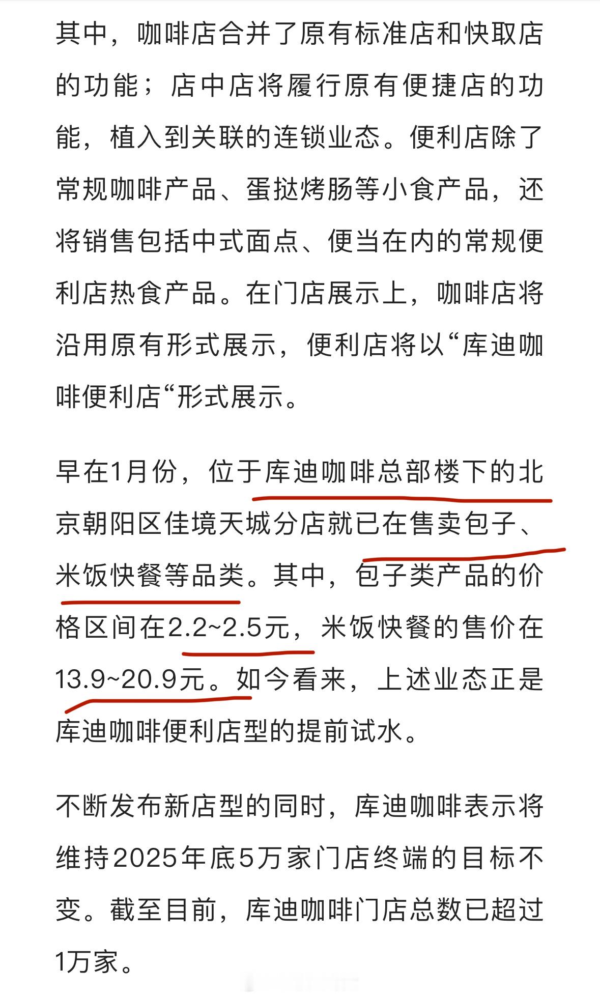 库迪要卖包子便当了咖啡赛道太卷了！9.9元价格战不能停，必须开发新财路了[吃瓜