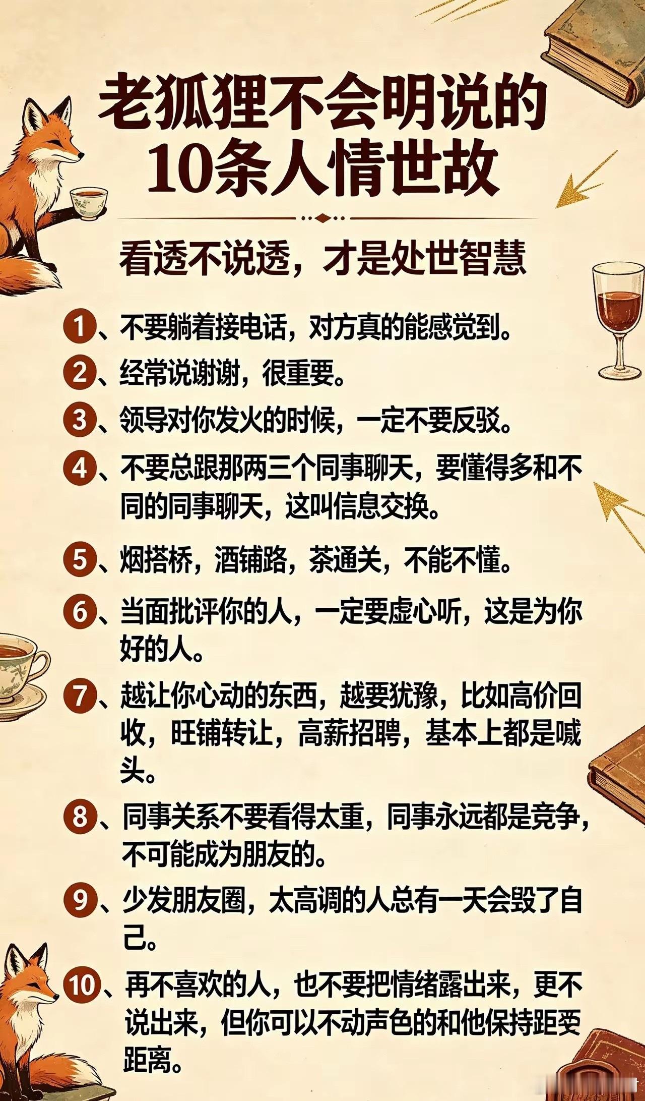 过来人掏心窝的10条处世忠告步入社会久了才懂得，职场里面藏着不少门道。跟领导相处