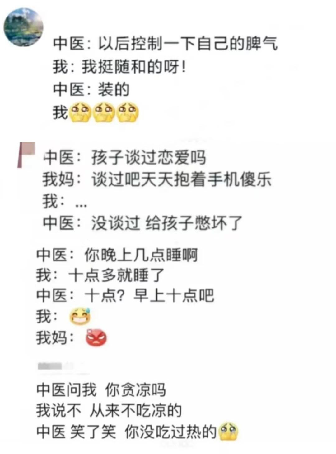 不是..中医都会算命吧！！！