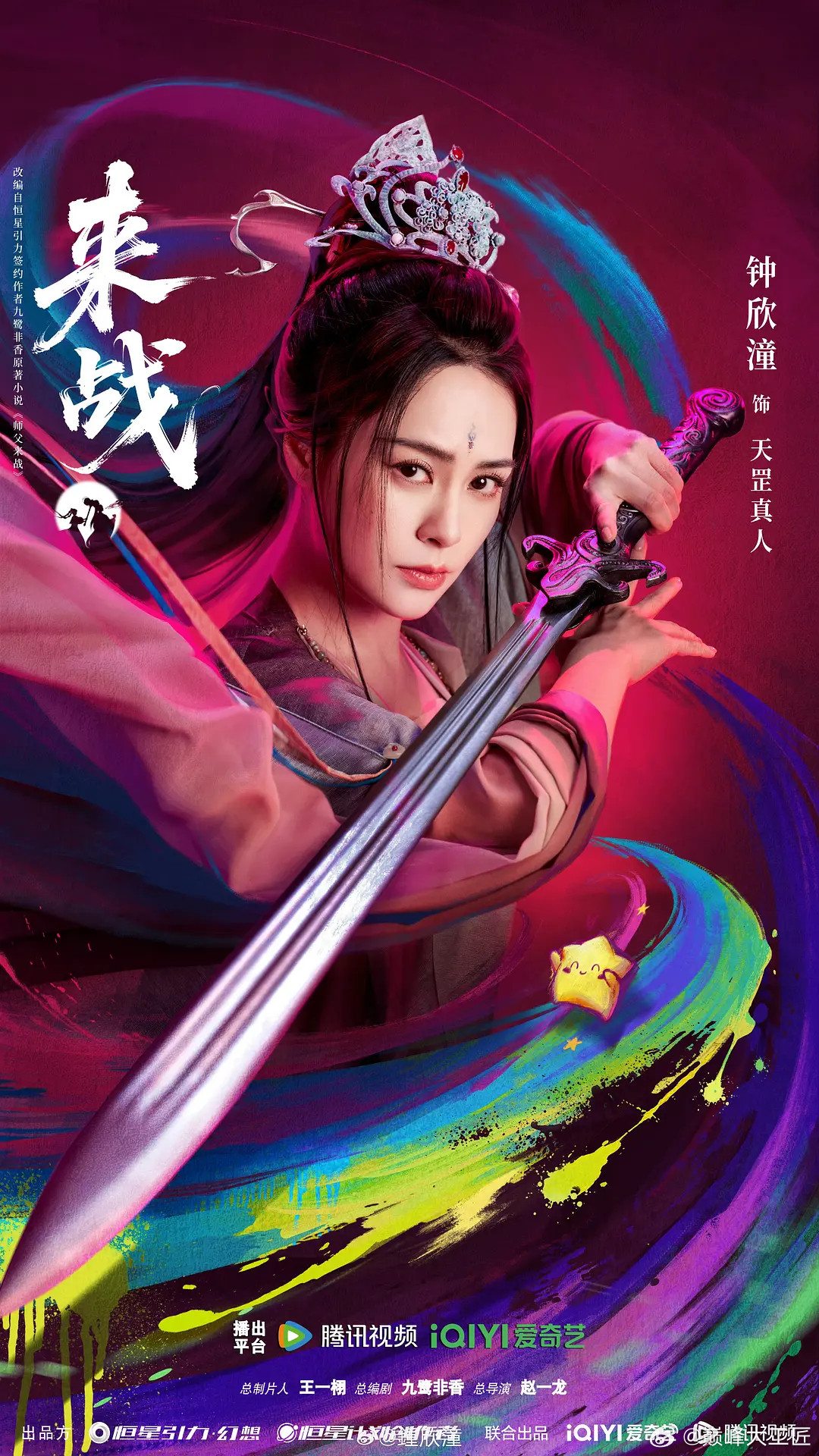 剧照来了！天地初开，灵气滋养万物，人族修仙，妖族化形。蓬莱族却因特殊体质，只能夺
