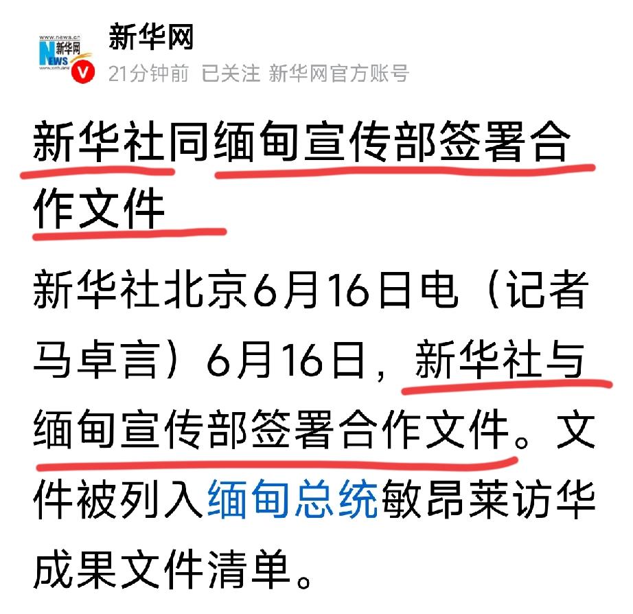 转载：新华社与缅甸宣传部合作