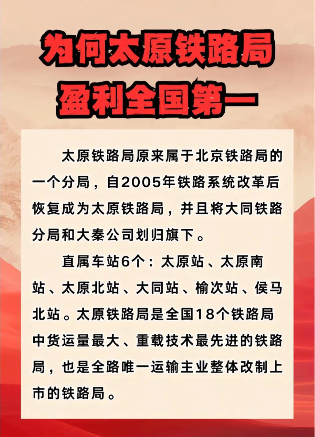 太原铁路局盈利全国第一！[大笑]他们都说主要是因为大秦铁路，我不觉得是这样，太原