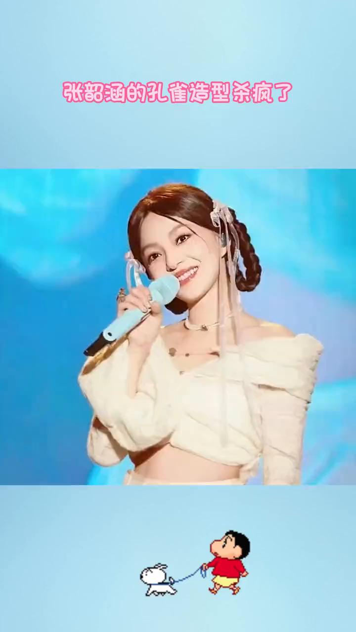 张韶涵的孔雀造型杀疯了。张韶涵的孔雀造型真的杀疯了，她的造型师真的可以在业内横