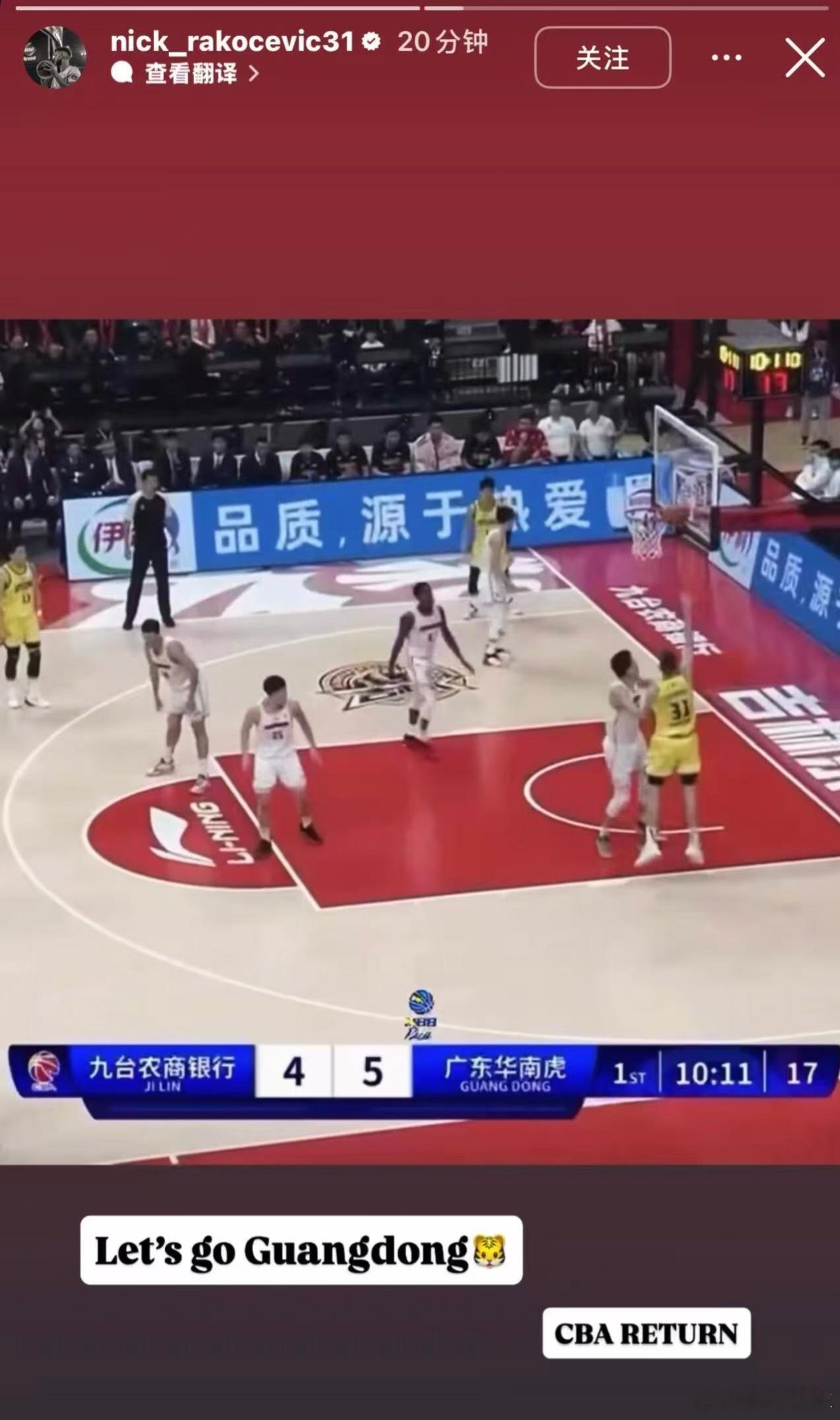 大外援拉科塞维奇更新动态，喊出广东加油的口号，并回顾了自己CBA生涯代表作，曾单