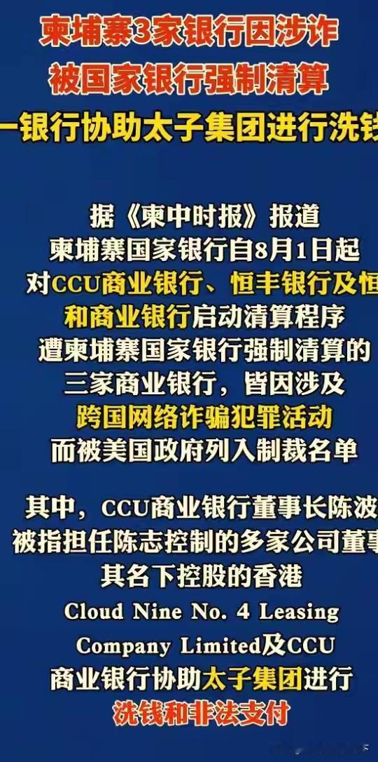 柬埔寨有三家银行协助电诈集团洗钱还包括在中国香港的分行香港的银监会，不需要