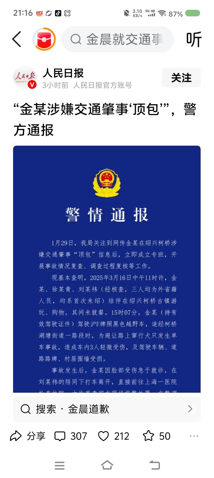 调查结果这个样子？彻底无语了！能服人么！我的疑点是：一、为什么那个人要顶