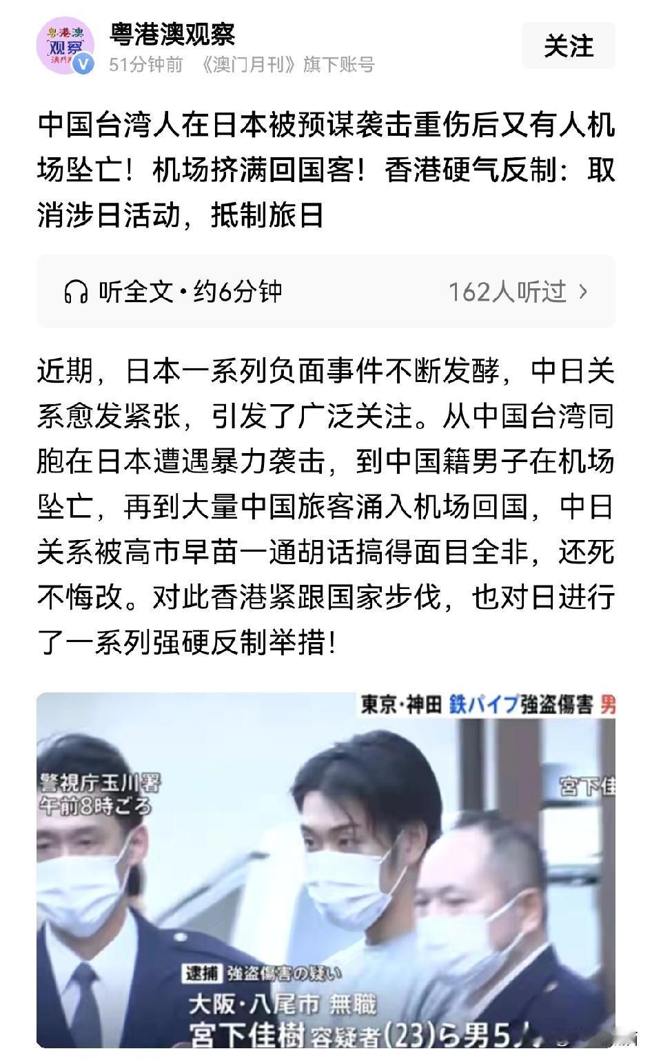 香港方面也跟进了随着两名台湾籍中国人在日本遭到袭击后，去日本旅游的风险系数在持