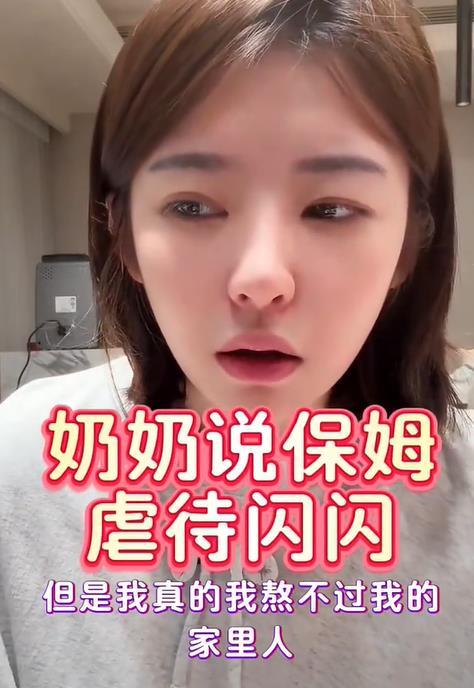 黄一鸣孩子被虐待黄一鸣直播称女儿闪闪的奶奶来探望，发现闪闪遭到照顾她的阿姨虐待